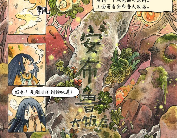 芦花和胖头鸟森林故事连载漫画,【第八话】胡萝卜解放2图