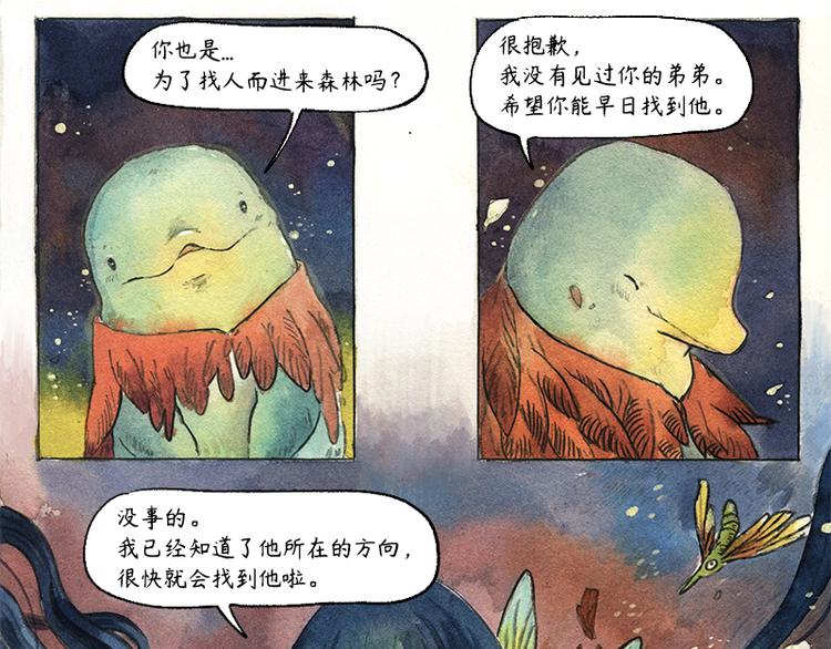 芦花和胖头鸟森林结局漫画,【第十话】海豚菲洛2图