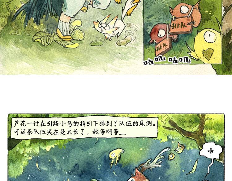 芦花和胖头鸟森林哪个好漫画,【第五话】月亮仓买2图