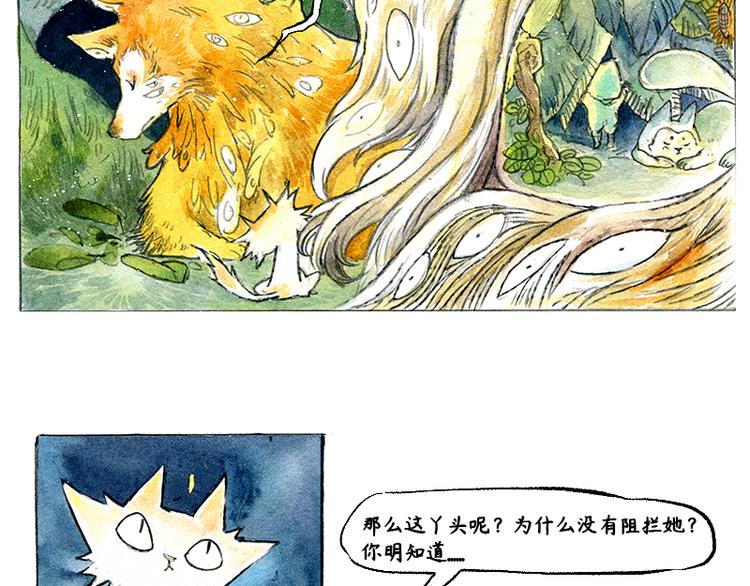 芦花和金芦花漫画,【第四话】月亮巴士2图