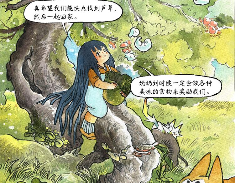 芦花和胖头鸟森林结局漫画,【第七话】地下美食城1图