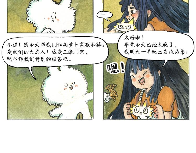 芦花和胖头鸟森林作者漫画,【第九话】仲夏萤火祭2图