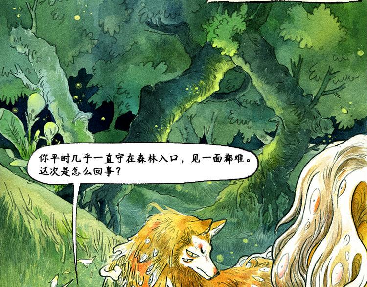 芦花和胖头鸟森林哪个好漫画,【第四话】月亮巴士1图