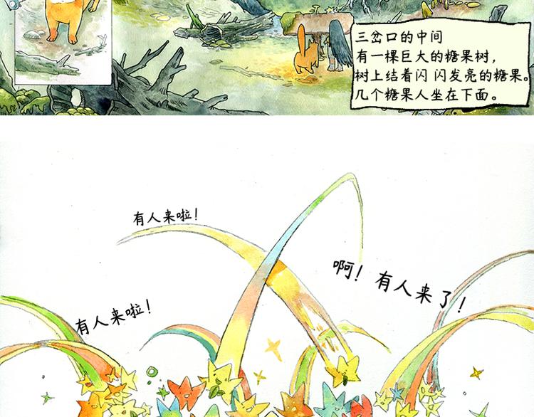 芦花和胖头鸟森林系列漫画,【第二话】真话糖果与谎话糖果1图