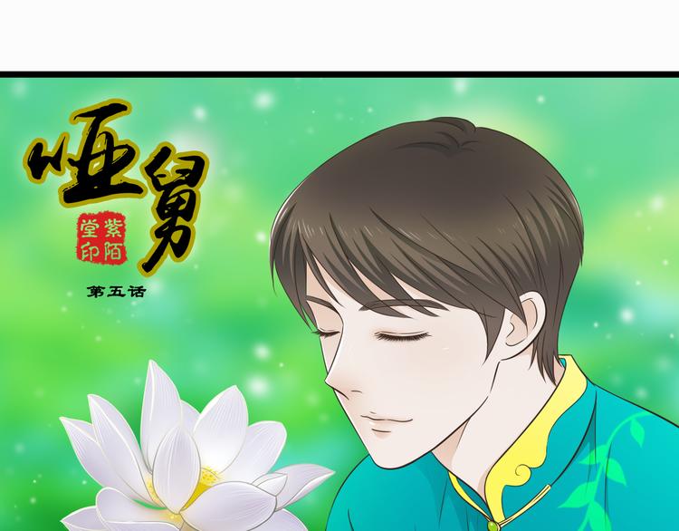 哑铃漫画,第5话 外甥溺水生命垂危！1图