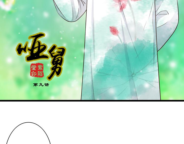 亚久斯特漫画,第9话 开不了口2图