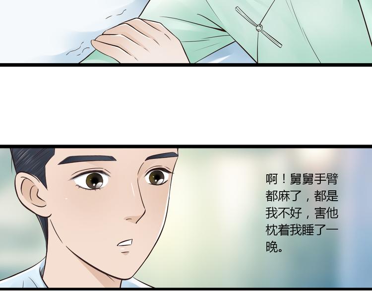 亚久斯特漫画,第9话 开不了口2图