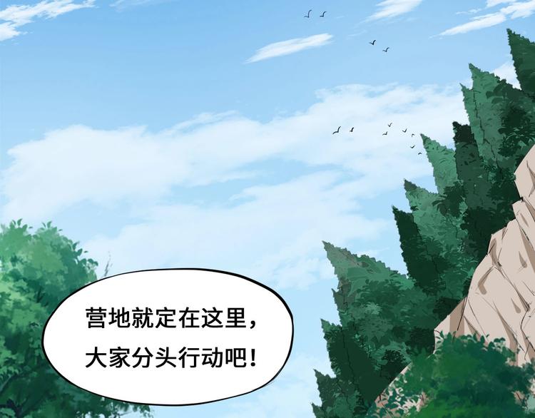 穹顶守护者龙脉怎么养漫画,第1话 龙脉附身2图