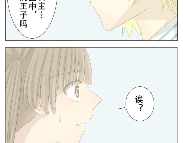 彼恋伊始漫画,第11话 这世上有公主救王子的童话吗？1图