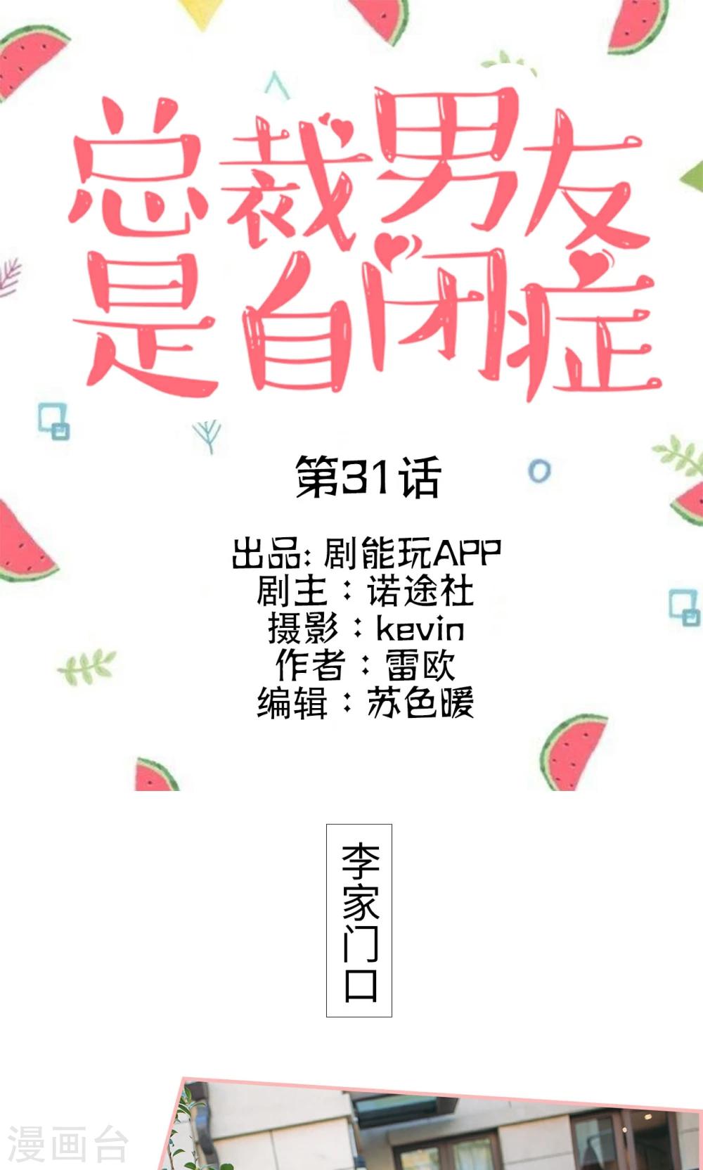 总裁带娃相亲自闭症漫画,第31话1图