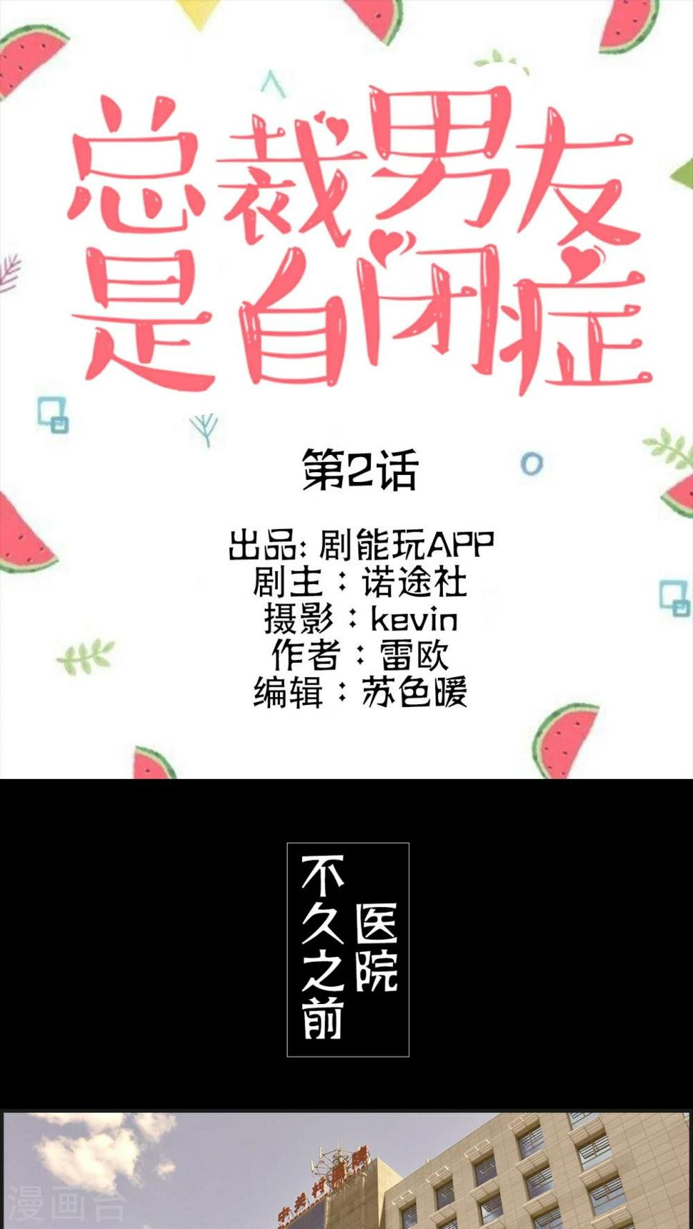 总裁有自闭症的儿子的电视剧漫画,第2话1图