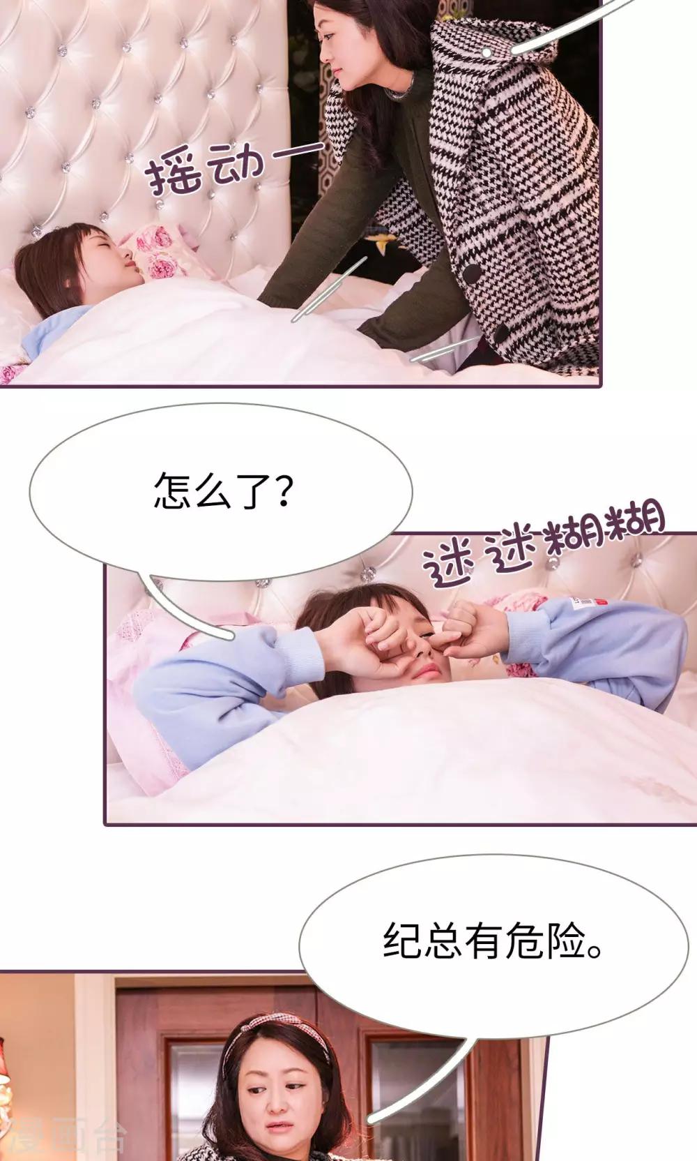 美色有毒漫画,第42话1图