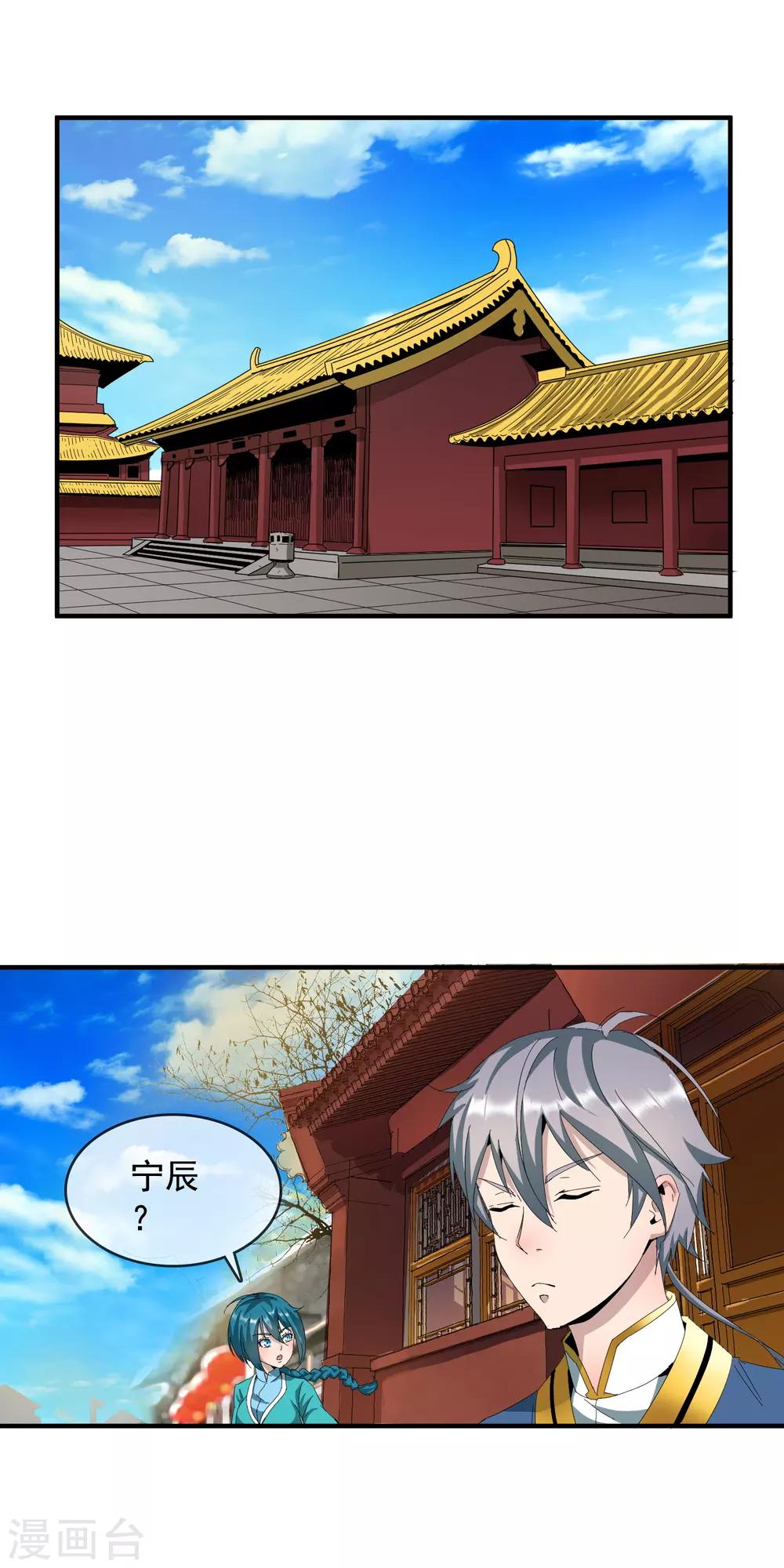 大夏王侯顶点小说漫画,第8话 皇后出宫2图
