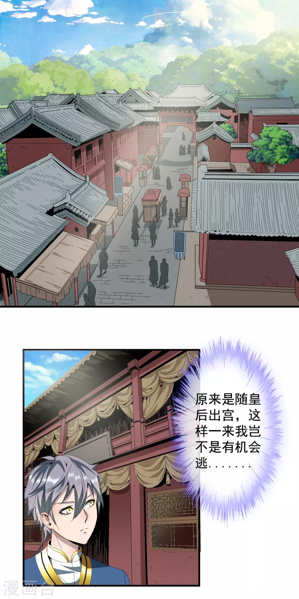 大夏王侯顶点小说漫画,第8话 皇后出宫2图