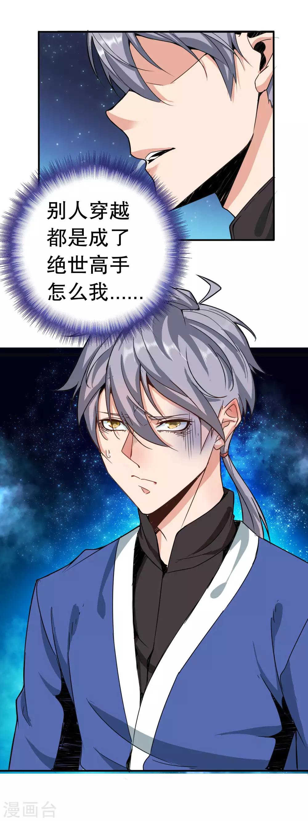 大夏王侯顶点小说漫画,第1话 回到古代当太监2图