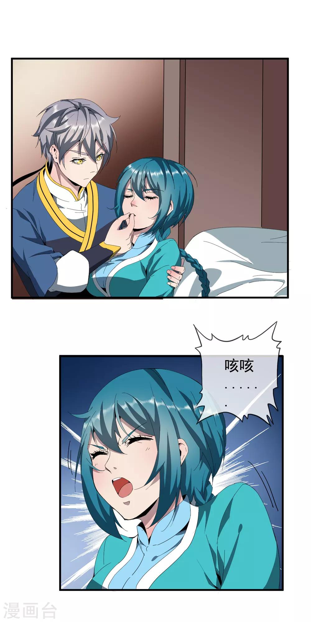 大夏王侯顶点小说漫画,第9话 救青柠！1图