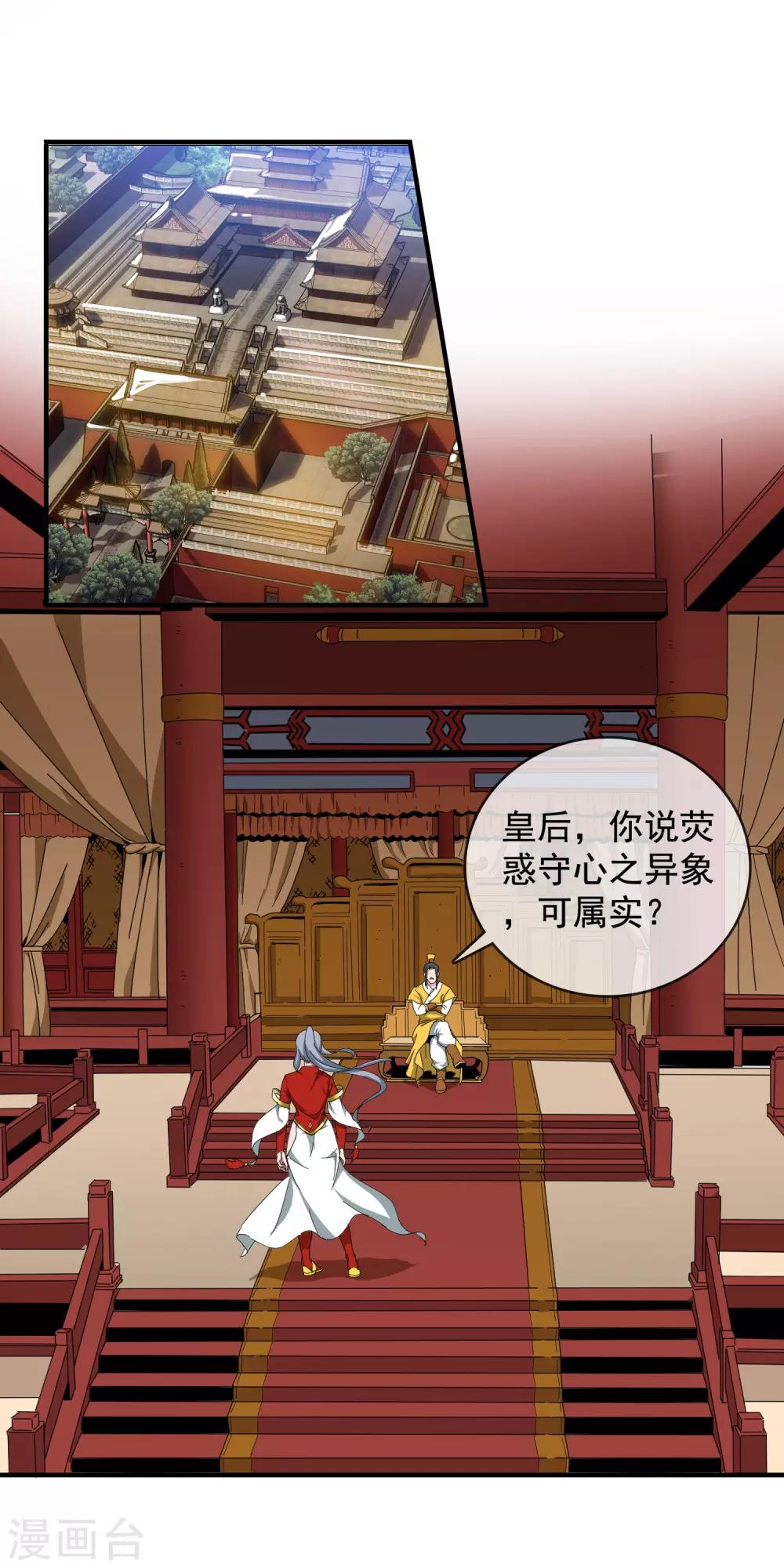 大夏王侯顶点小说漫画,第7话 特别的心法2图