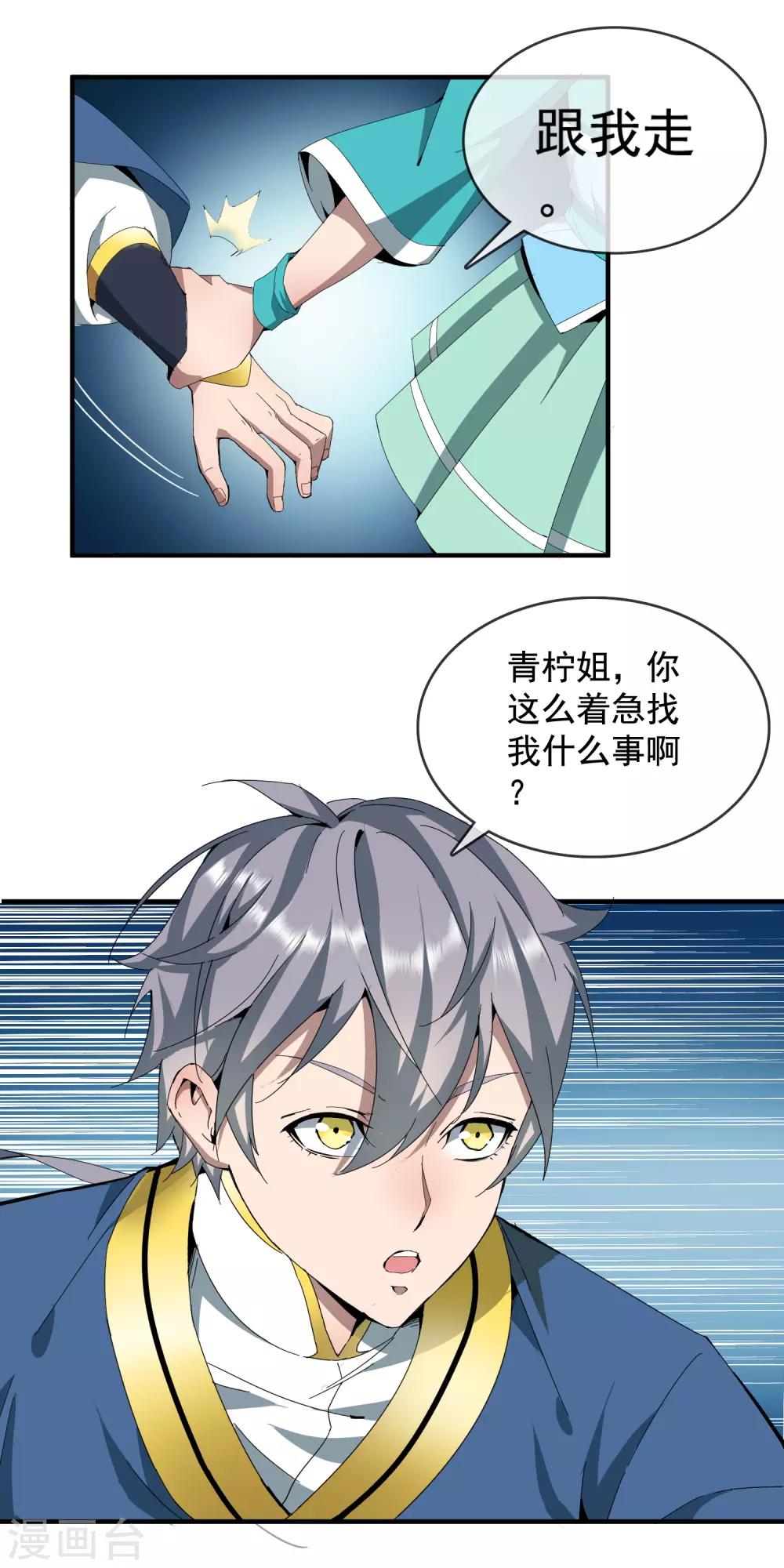 大夏王侯顶点小说漫画,第8话 皇后出宫1图