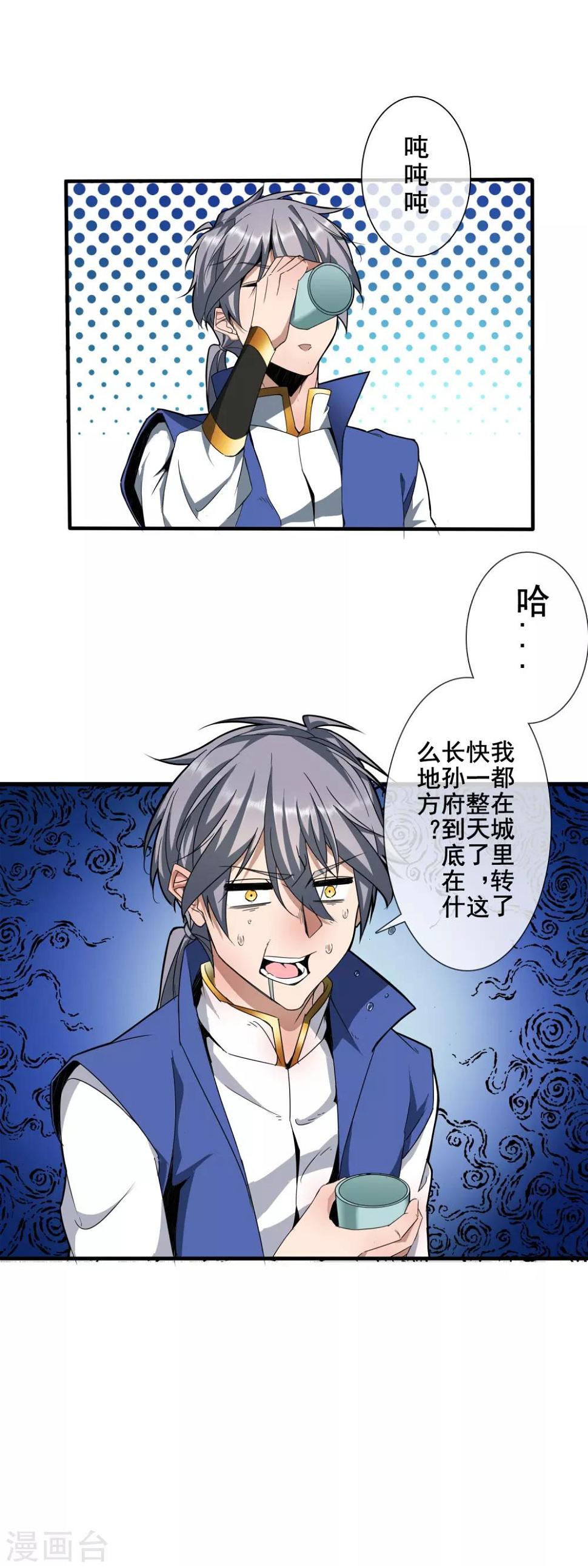 大夏王侯顶点小说漫画,第10话 误入青楼2图