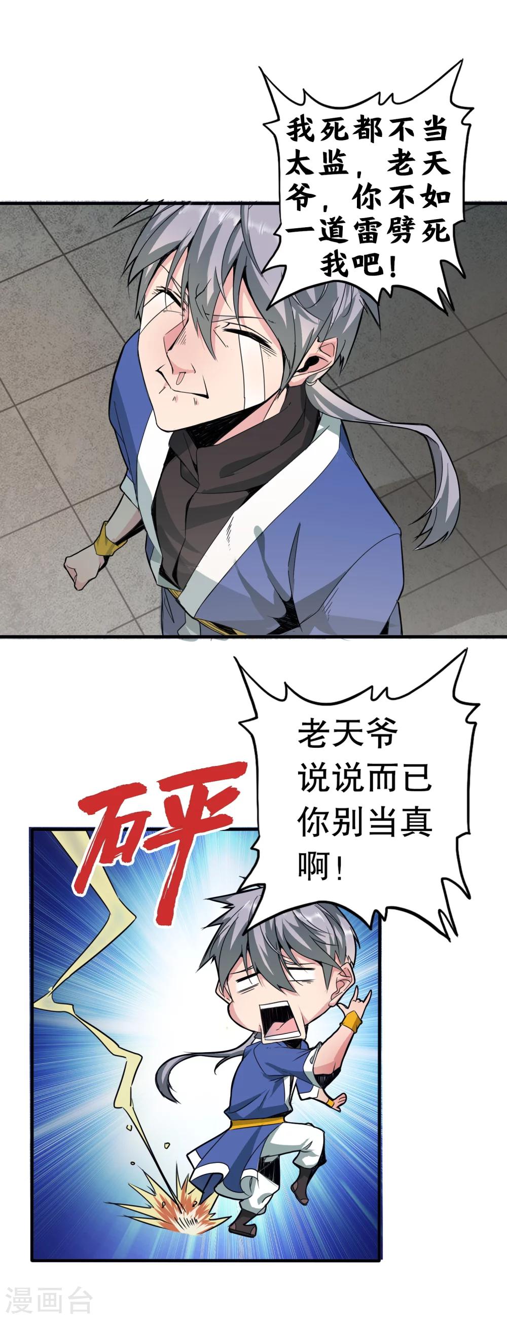 大夏王侯顶点小说漫画,预告1图