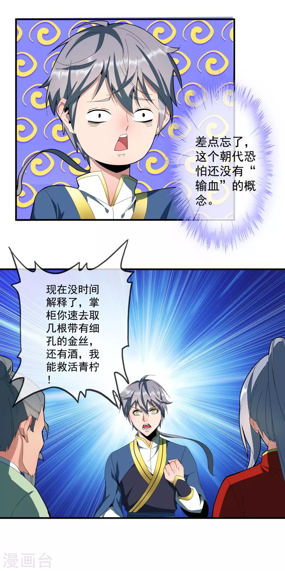 大夏王侯顶点小说漫画,第9话 救青柠！2图