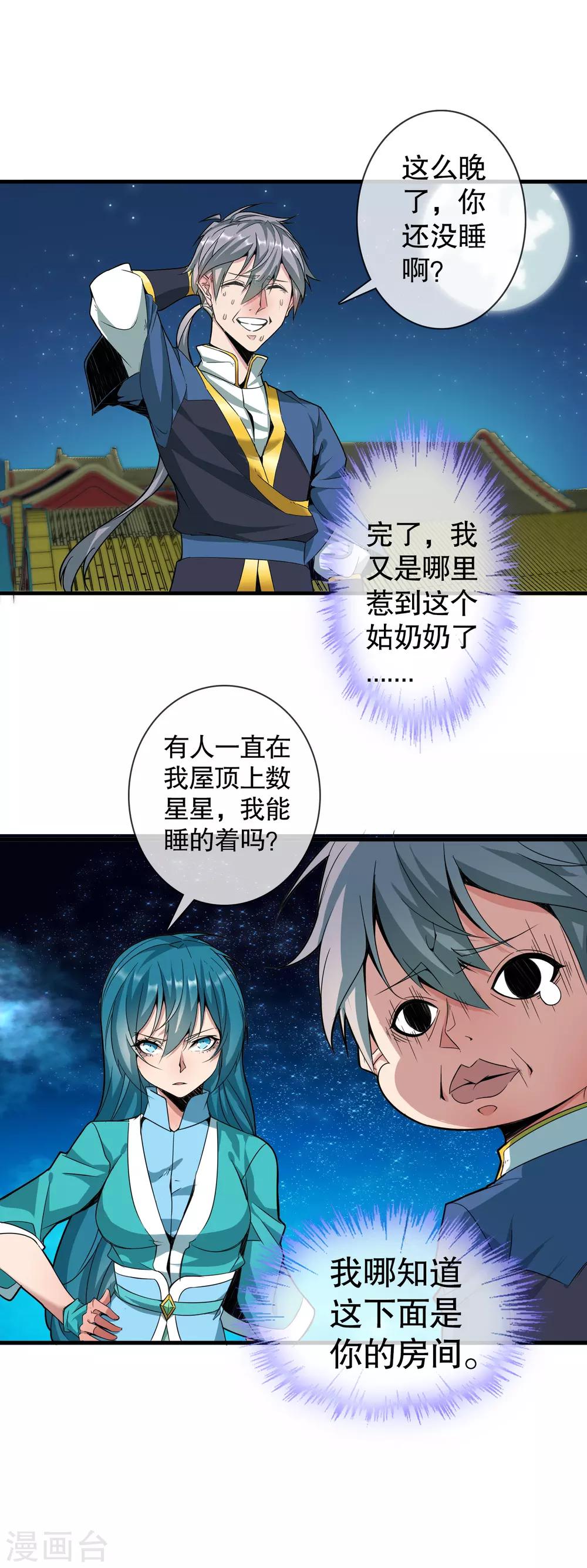 大夏王侯顶点小说漫画,第5话 荧惑守心2图