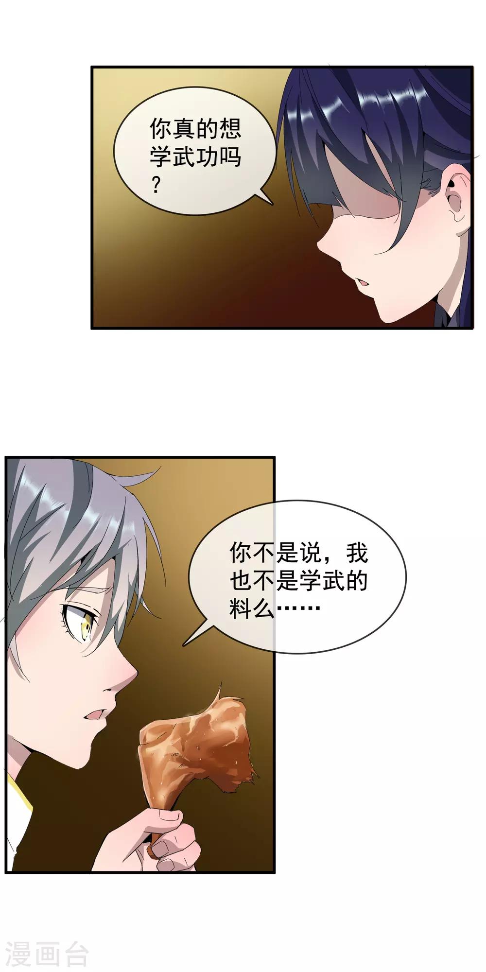 大夏王侯顶点小说漫画,第7话 特别的心法1图