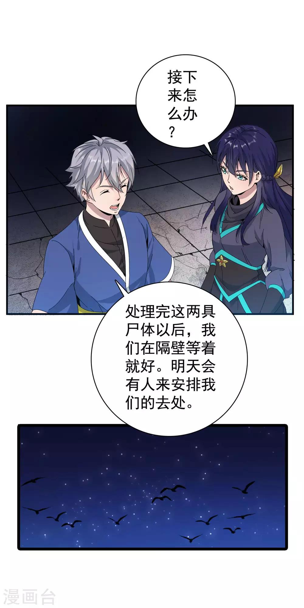 大夏王侯顶点小说漫画,第2话 太监和刺客1图