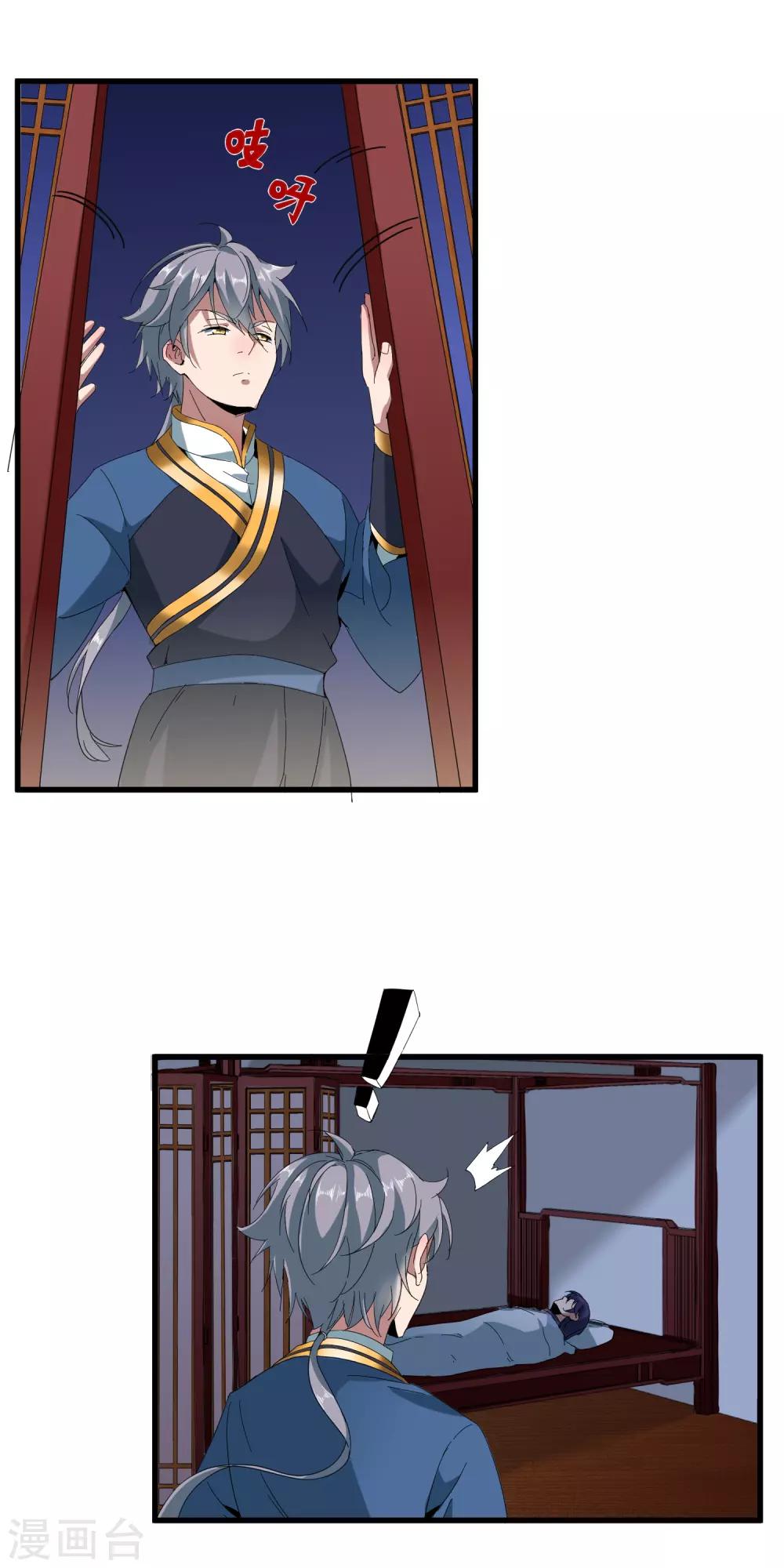 大夏王侯顶点小说漫画,第6话 我要学武功1图
