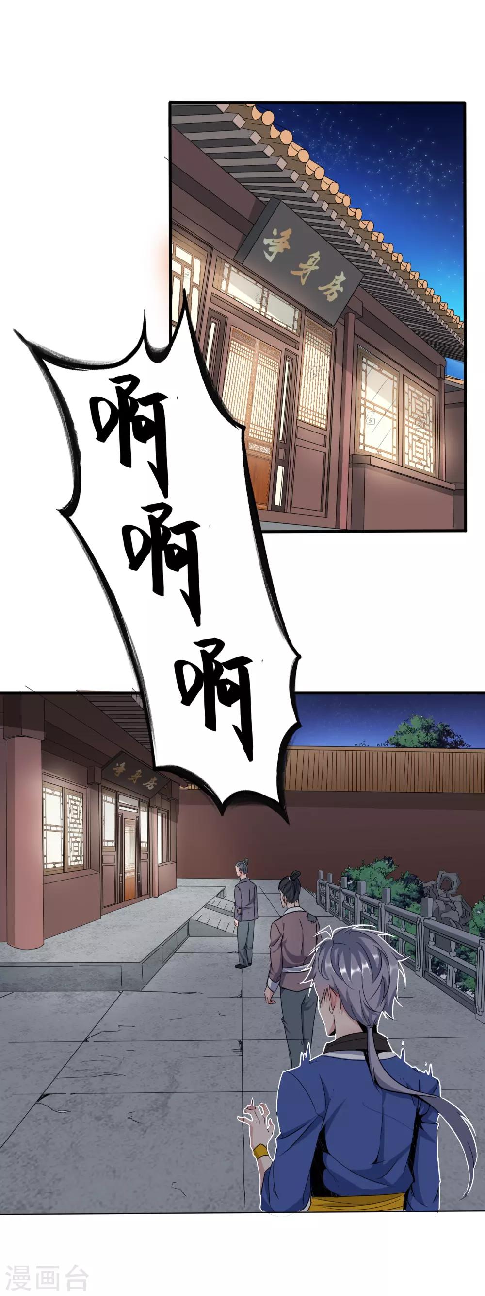 大夏王侯顶点小说漫画,第1话 回到古代当太监1图