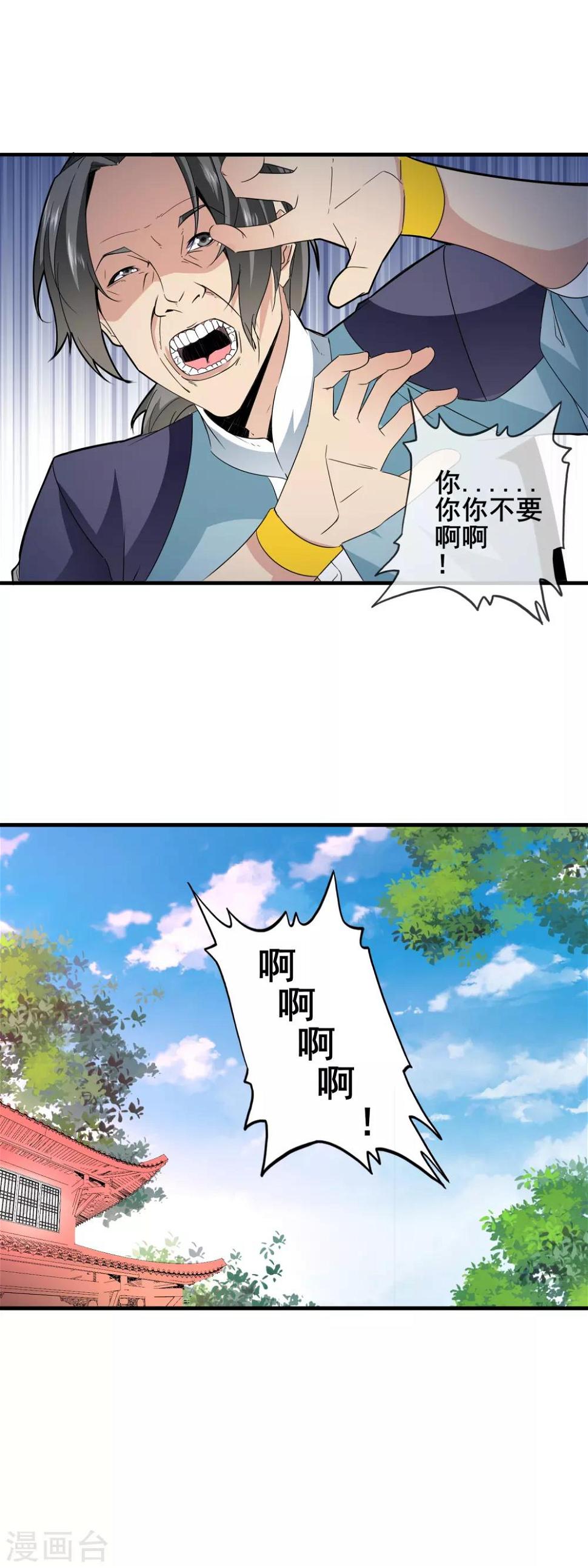 大夏王侯顶点小说漫画,第11话 太平侯1图