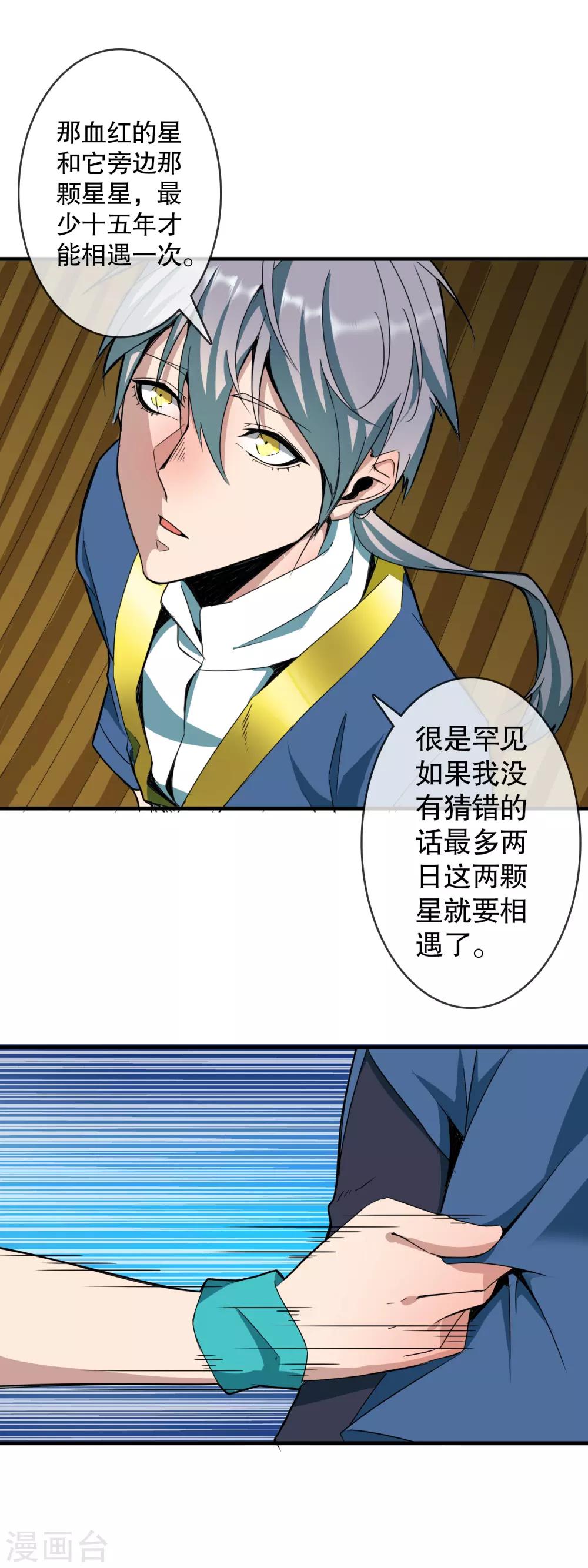 大夏王侯顶点小说漫画,第5话 荧惑守心2图