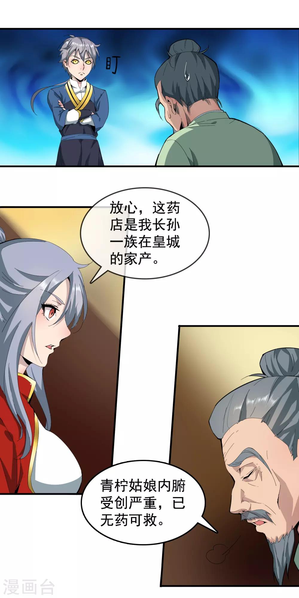 大夏王侯顶点小说漫画,第9话 救青柠！1图