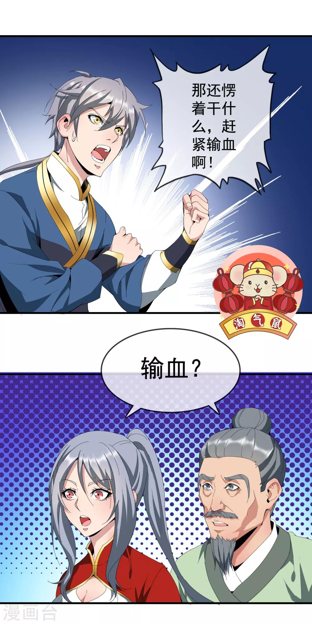 大夏王侯顶点小说漫画,第9话 救青柠！1图