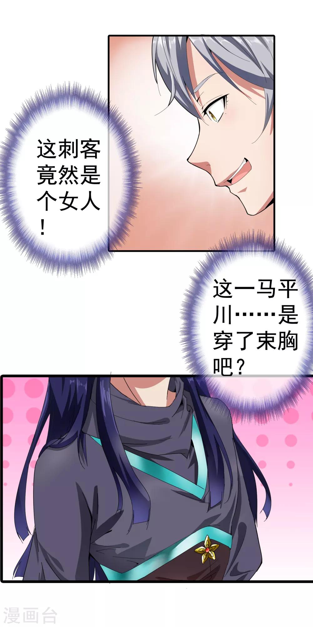 大夏王侯顶点小说漫画,第2话 太监和刺客1图