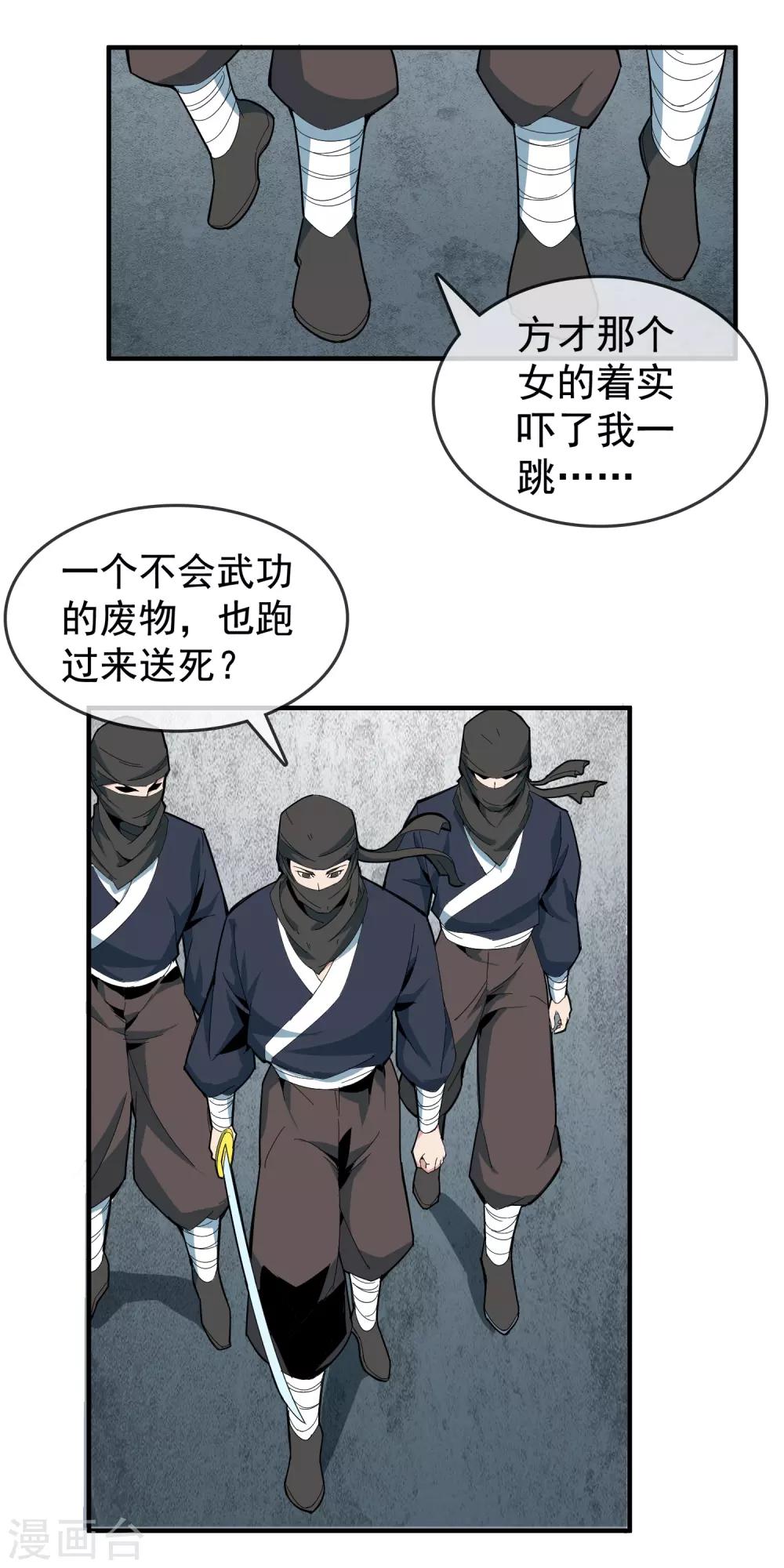 大夏王侯顶点小说漫画,第9话 救青柠！1图