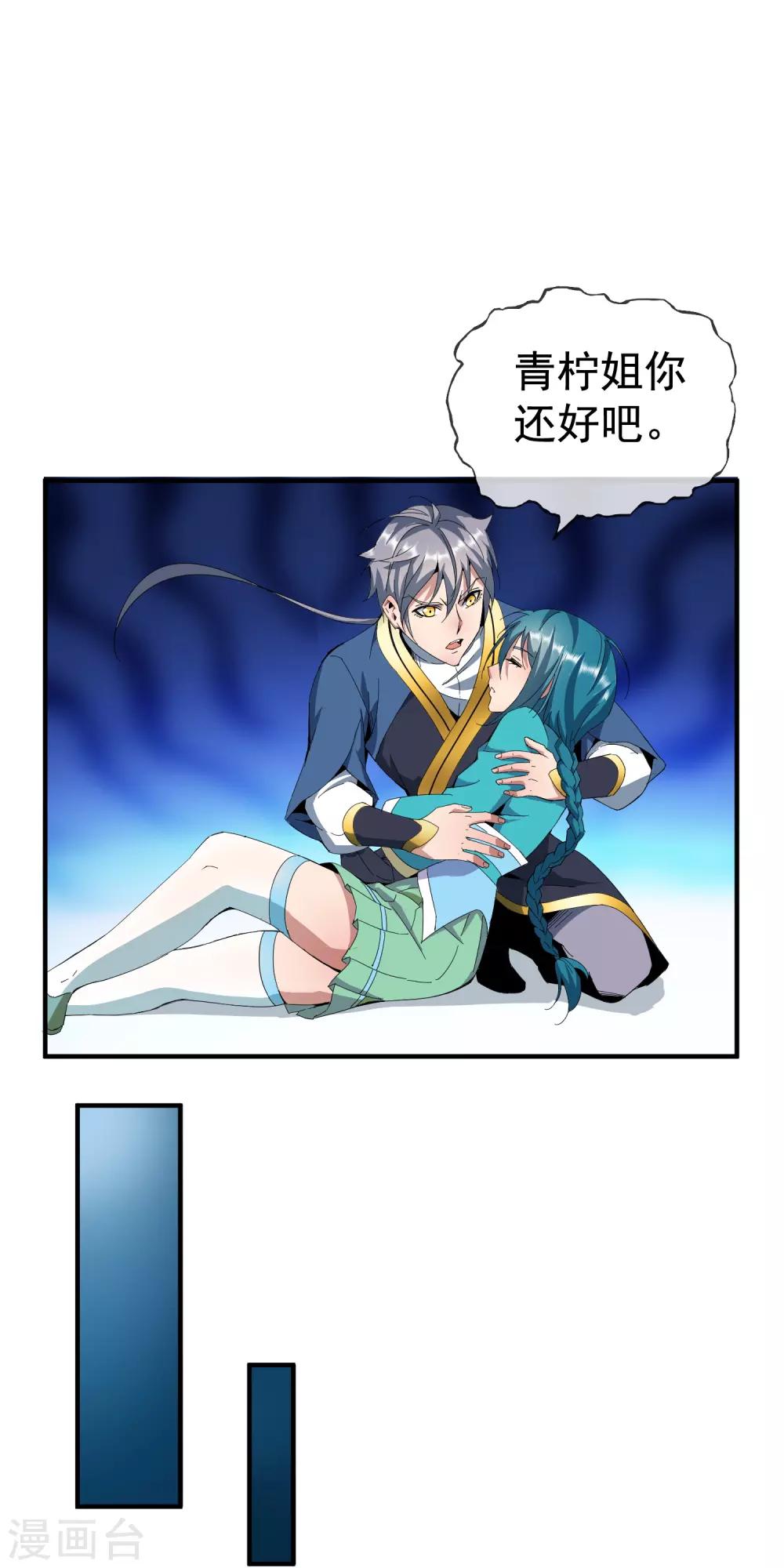 大夏王侯顶点小说漫画,第9话 救青柠！2图