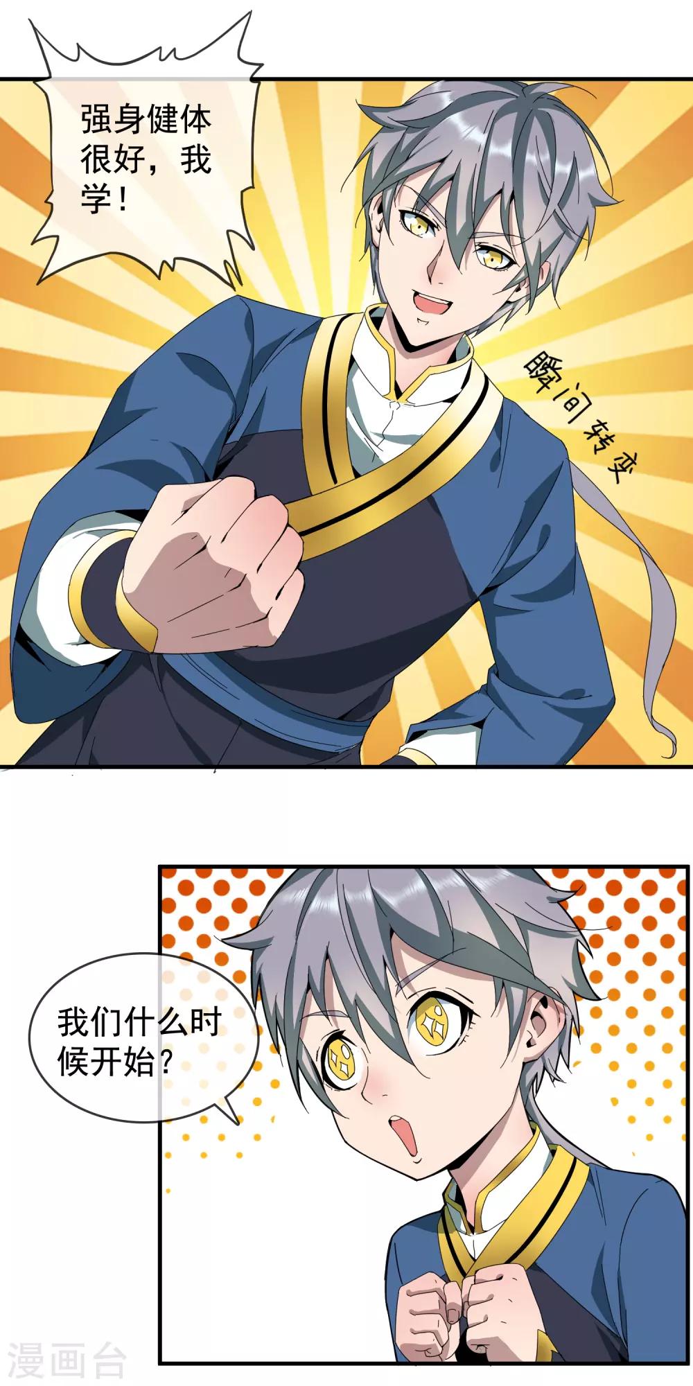 大夏王侯顶点小说漫画,第7话 特别的心法2图