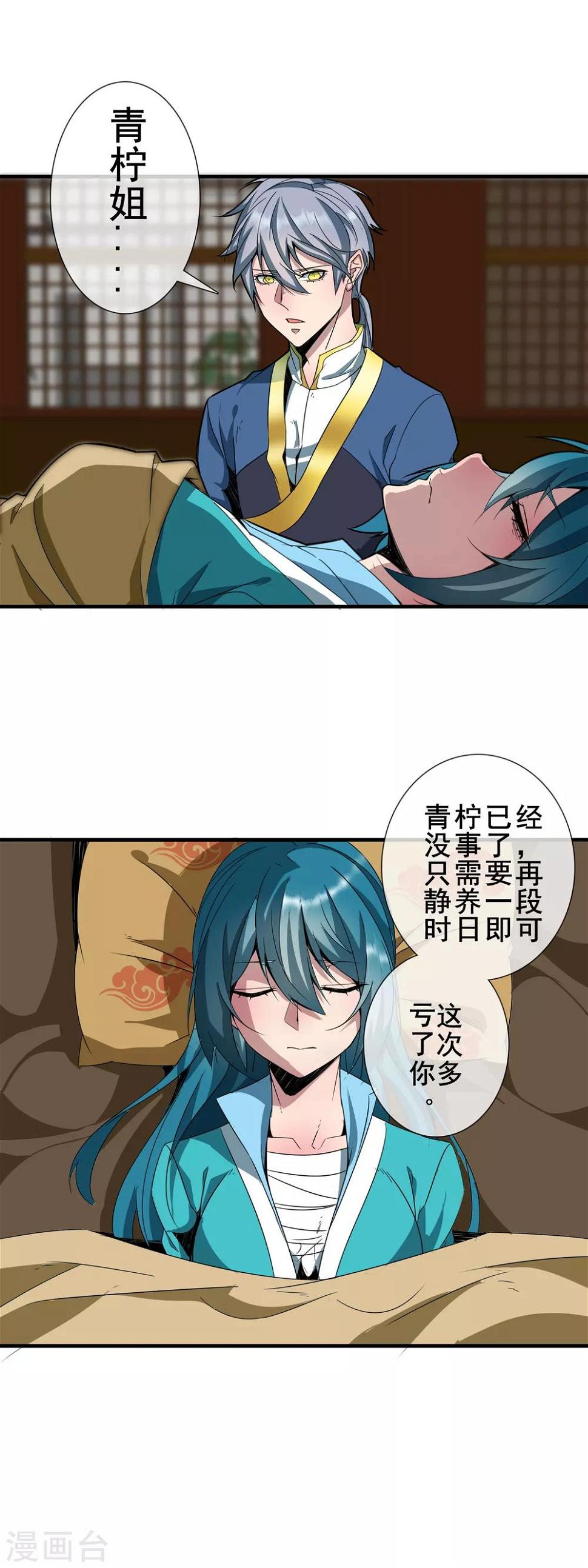 大夏王侯顶点小说漫画,第10话 误入青楼1图