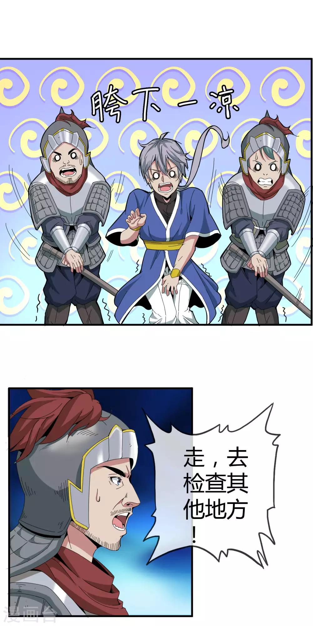 大夏王侯顶点小说漫画,第2话 太监和刺客2图