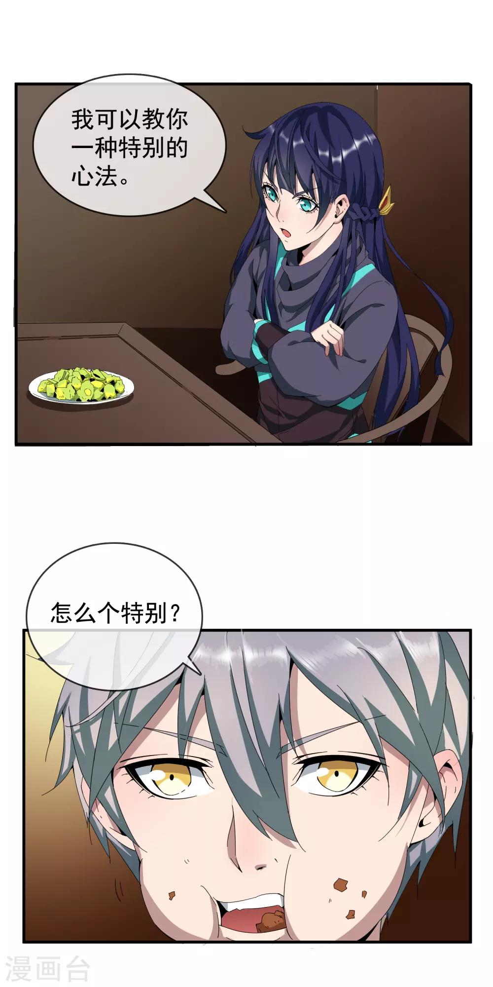 大夏王侯顶点小说漫画,第7话 特别的心法2图