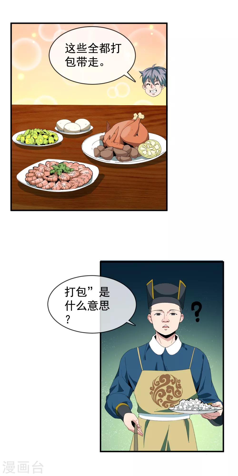 大夏王侯顶点小说漫画,第7话 特别的心法2图