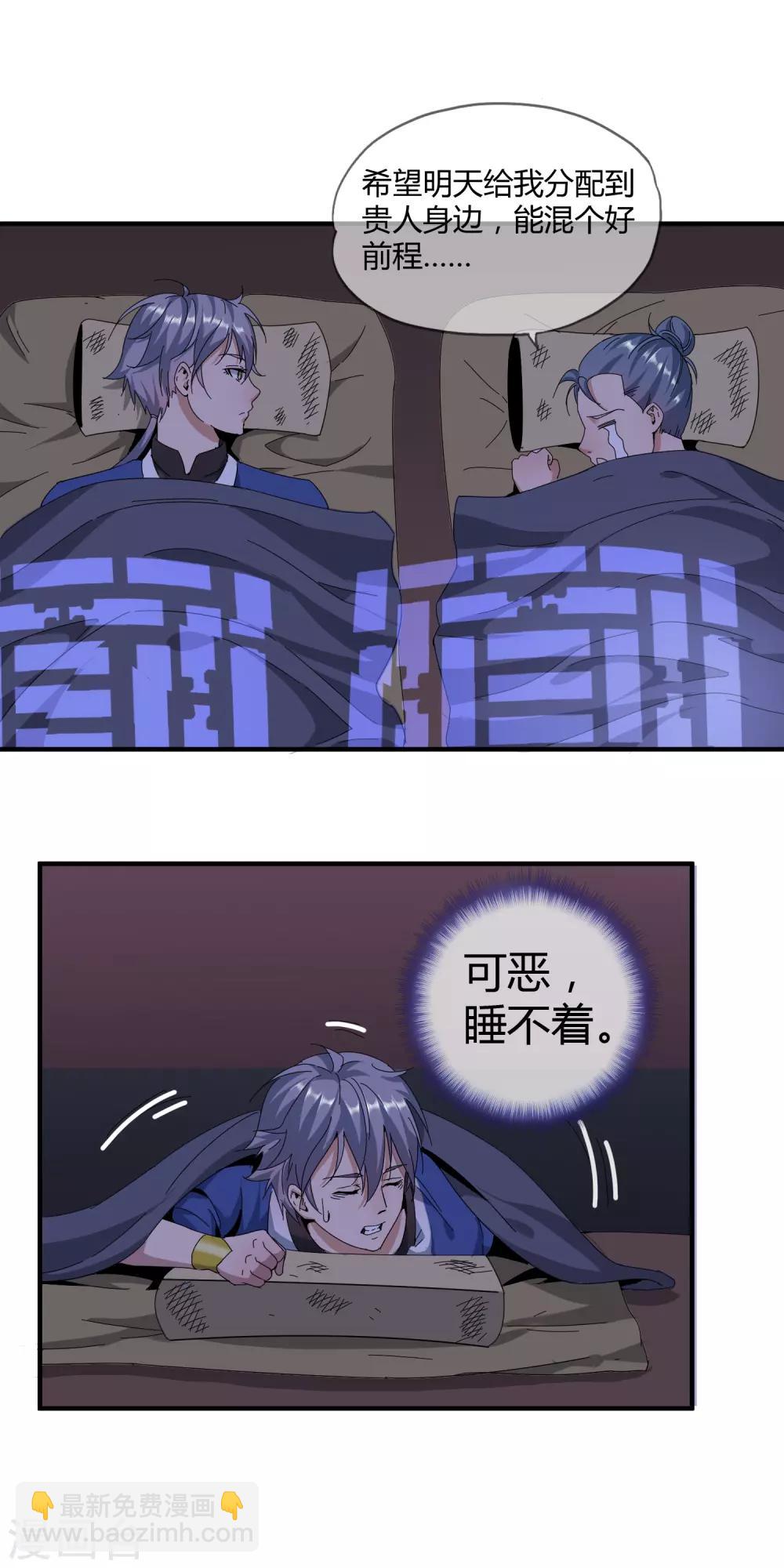 大夏王侯顶点小说漫画,第2话 太监和刺客2图