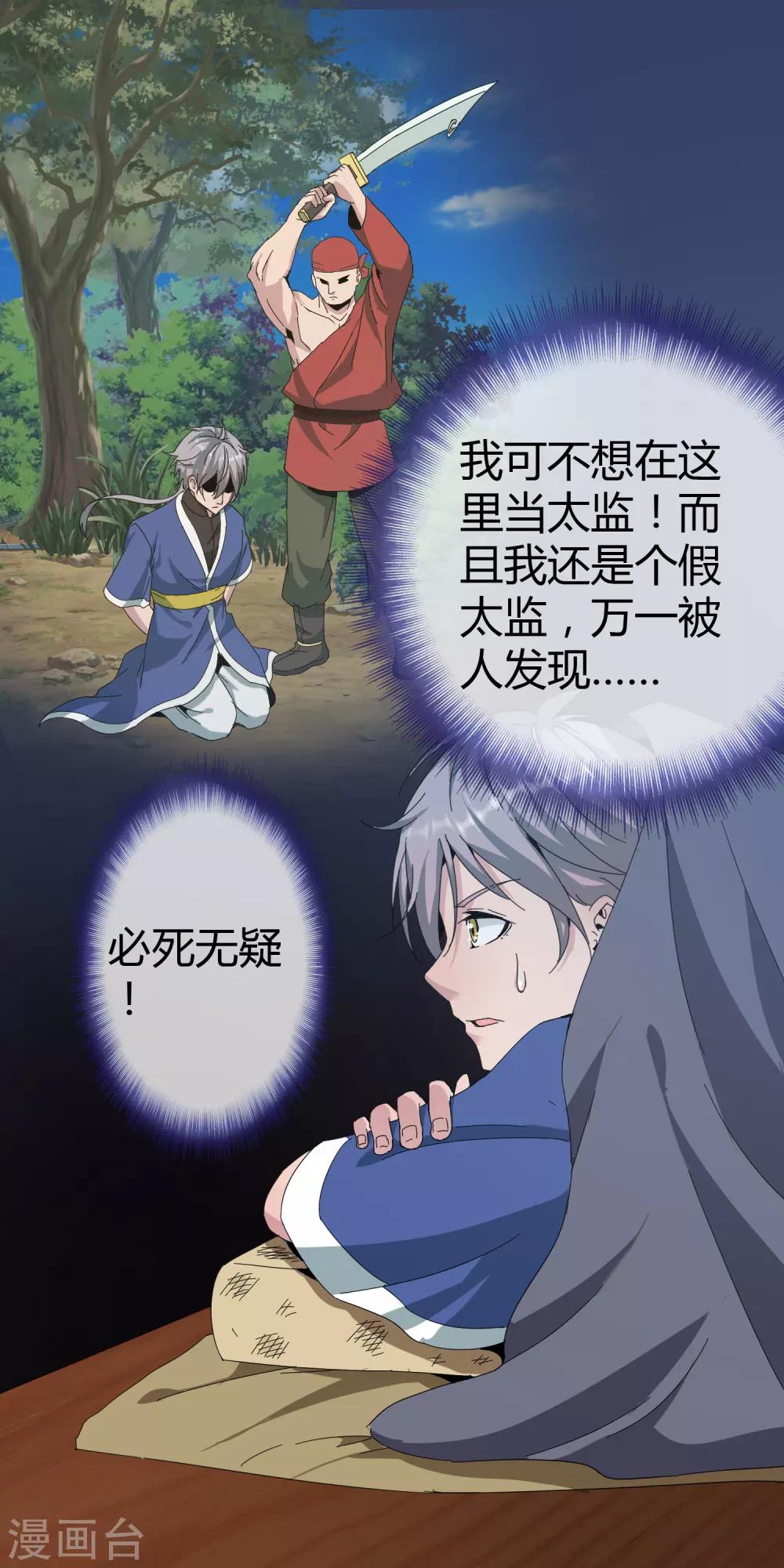 大夏王侯顶点小说漫画,第2话 太监和刺客1图