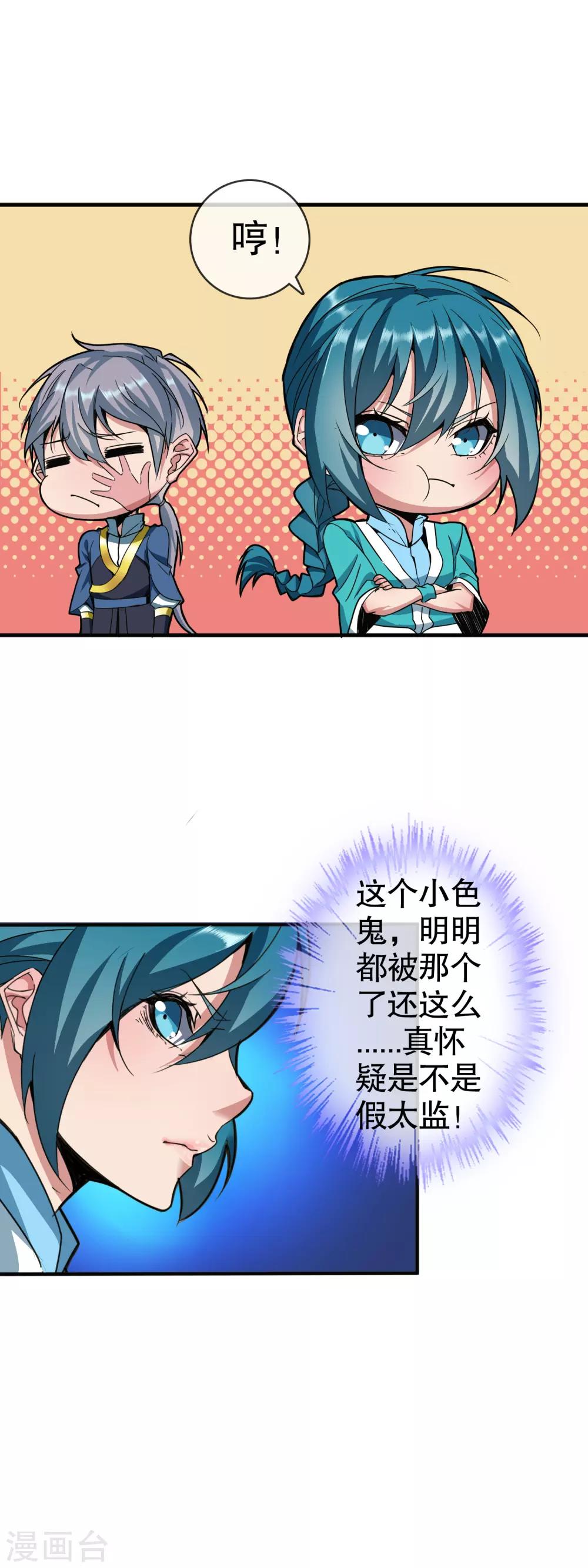 大夏王侯顶点小说漫画,第4话 会武功的宫女2图