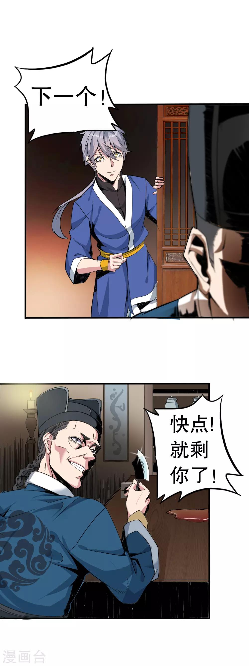 大夏王侯顶点小说漫画,第1话 回到古代当太监2图