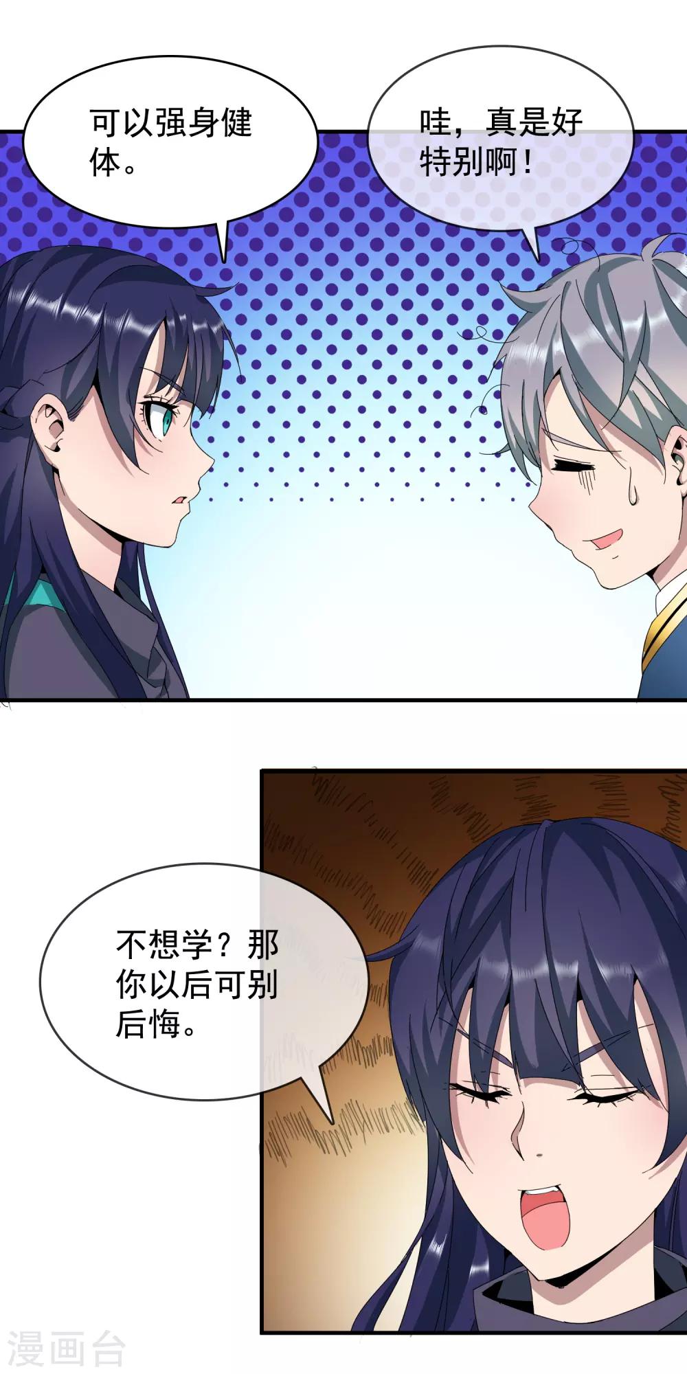 大夏王侯顶点小说漫画,第7话 特别的心法1图