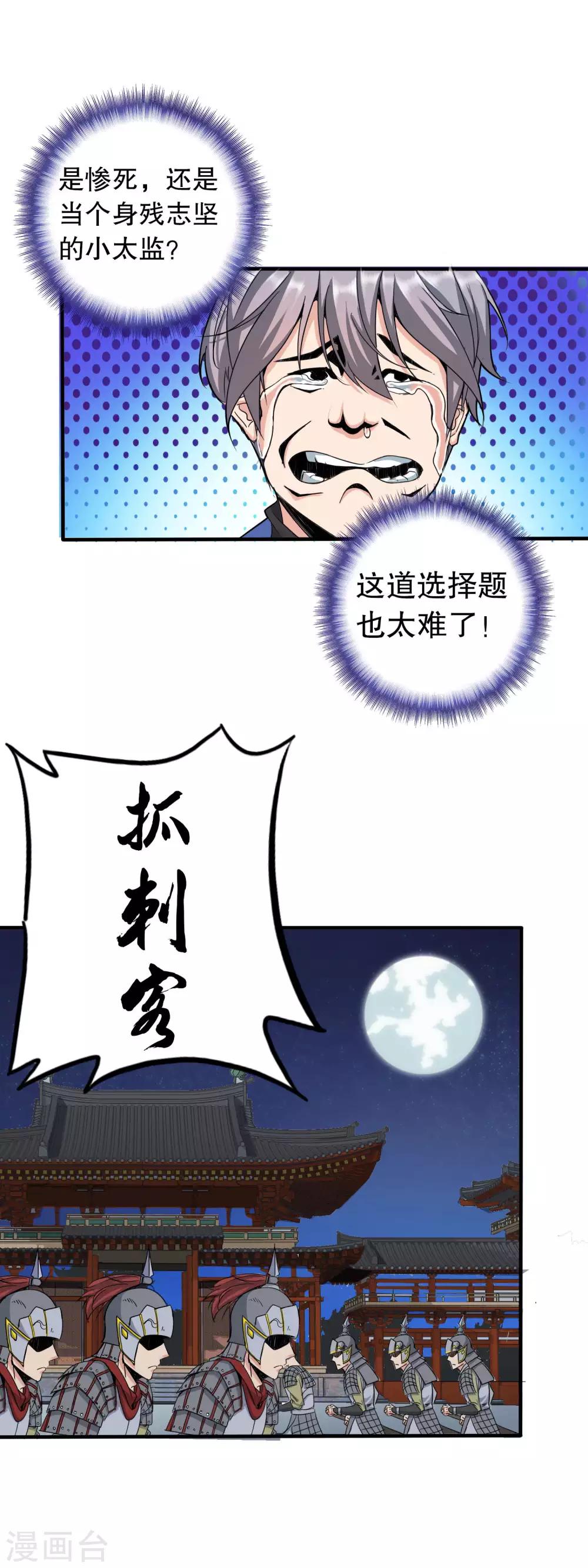 大夏王侯顶点小说漫画,第1话 回到古代当太监2图
