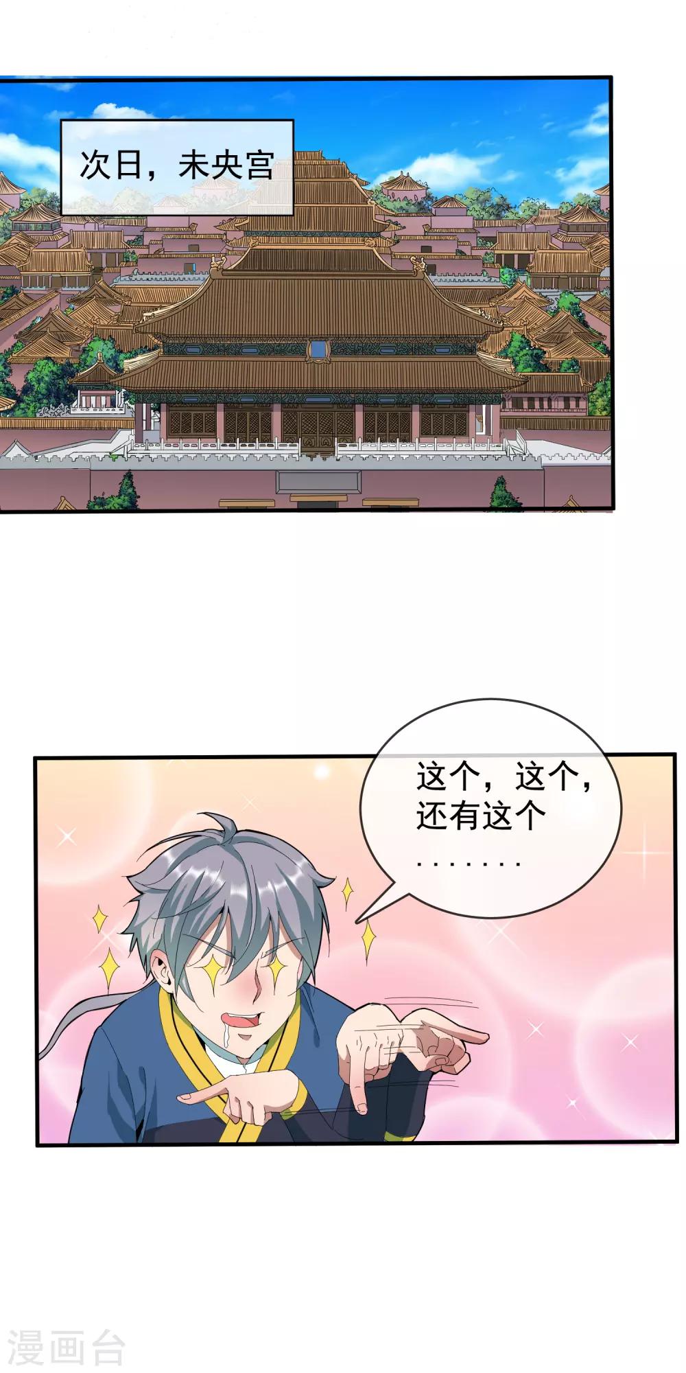 大夏王侯顶点小说漫画,第7话 特别的心法1图