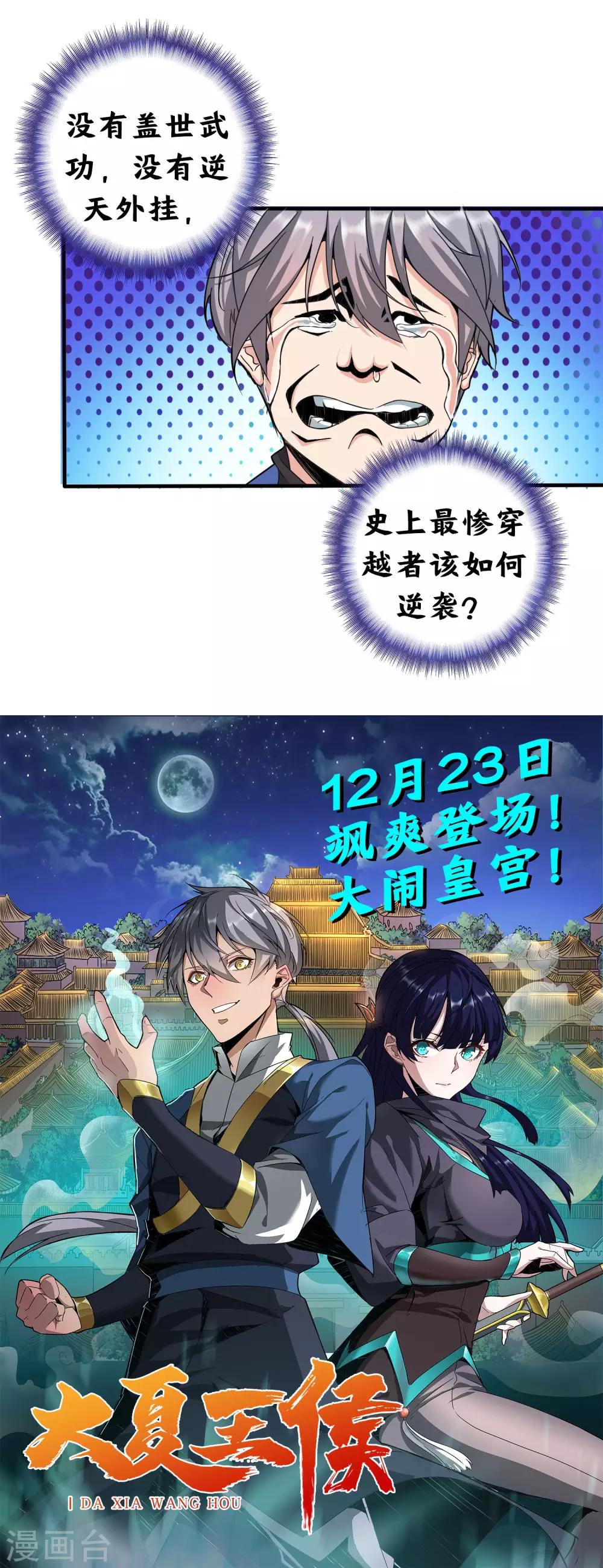 大夏王侯顶点小说漫画,预告2图